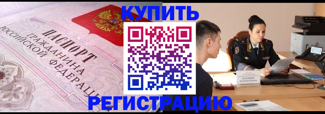 прописка законно в Будённовске