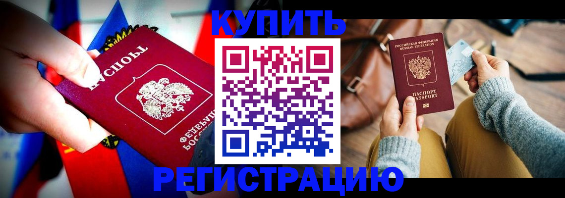 регистрация от собственника в Будённовске