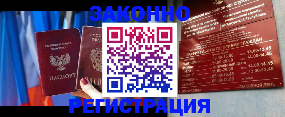 временная регистрация купить в Будённовске