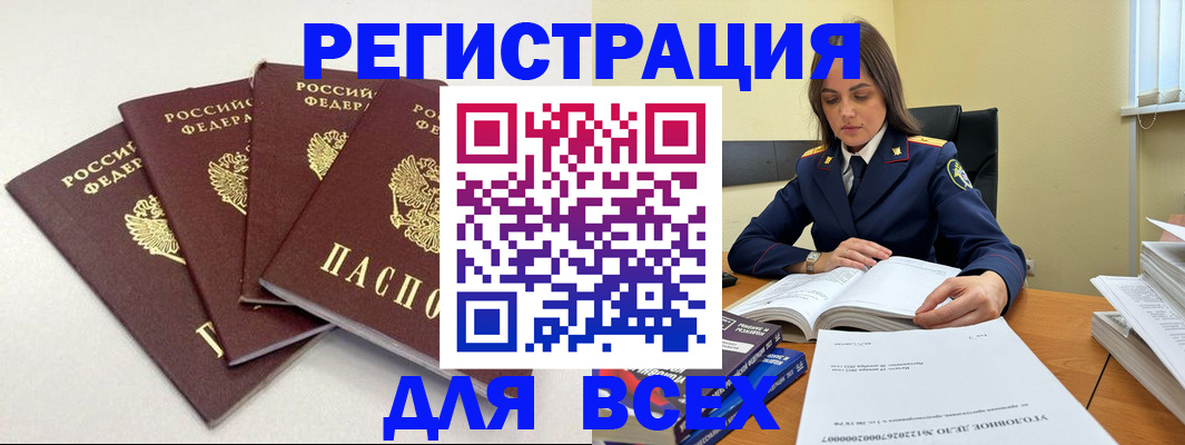 прописка штамп в Будённовске