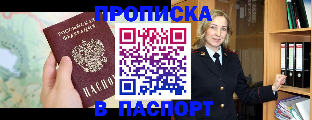 прописка ребенка в Будённовске