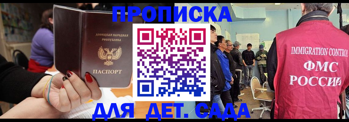временная регистрация для школы в Будённовске